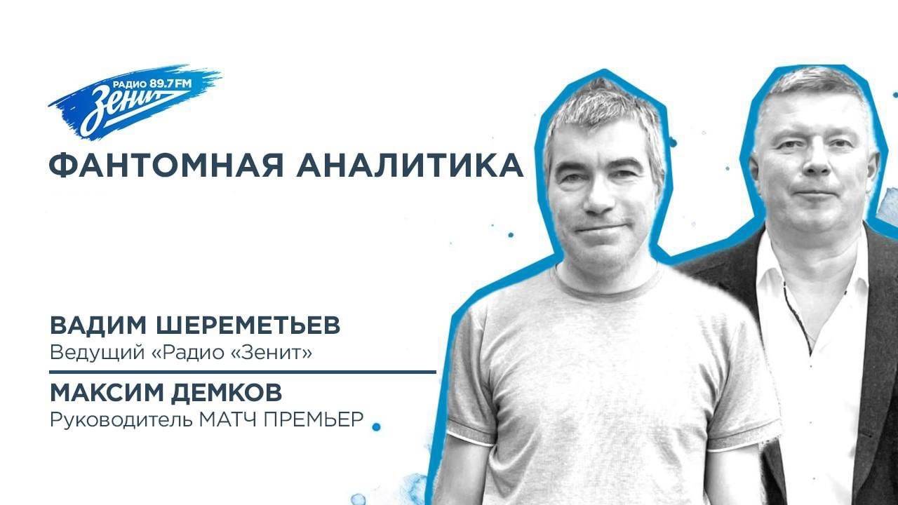 Фантомная аналитика 16.05.2025