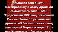 Ночью ВСУ пытался совершить массированную атаку дронами самолетного типа