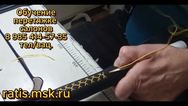 Перетяжка руля весьма оригинальным швом   / Алтайский шов