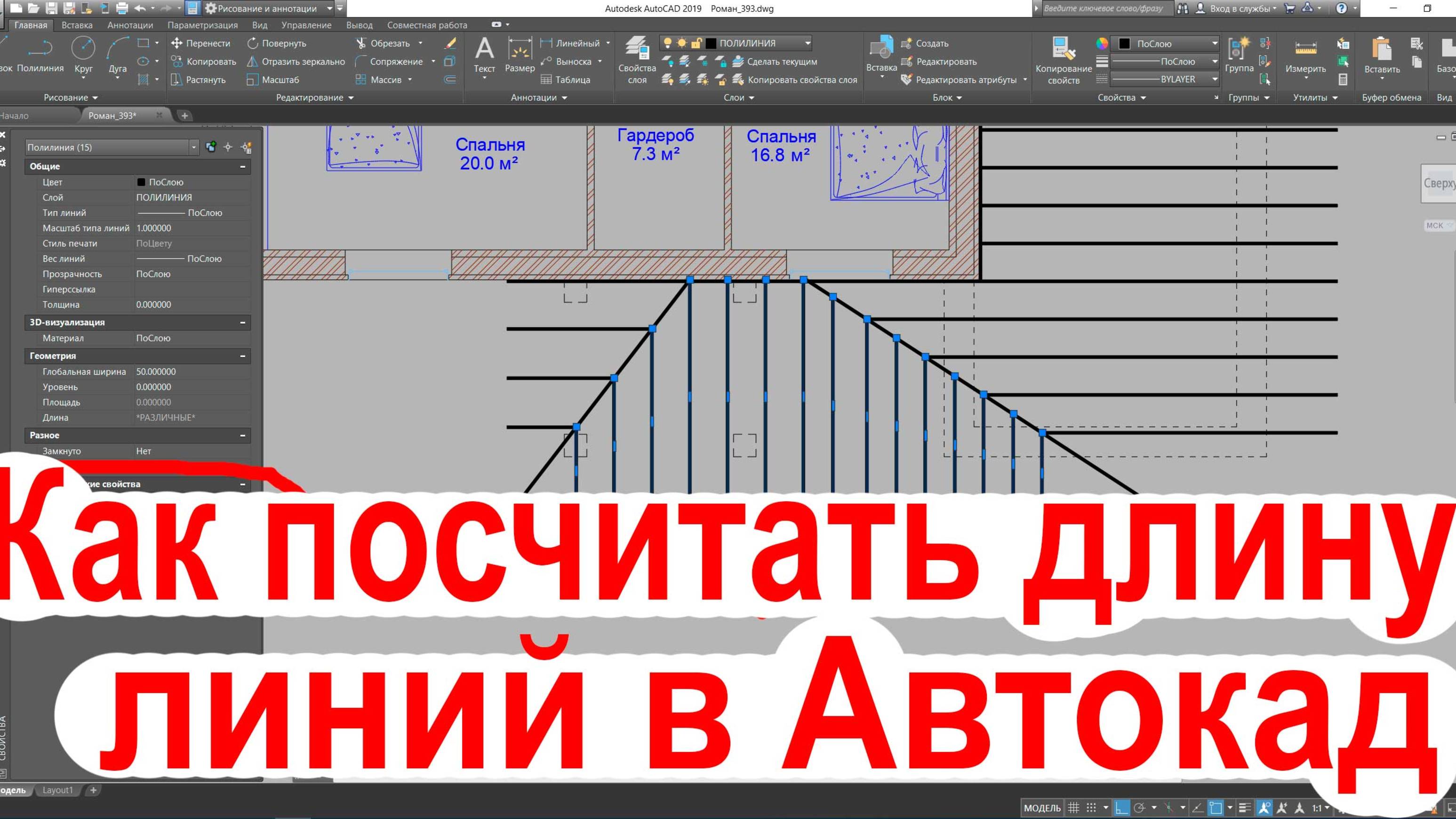 Автокад Длина Всех Линий Сумма. Готовый скрипт скачать тут