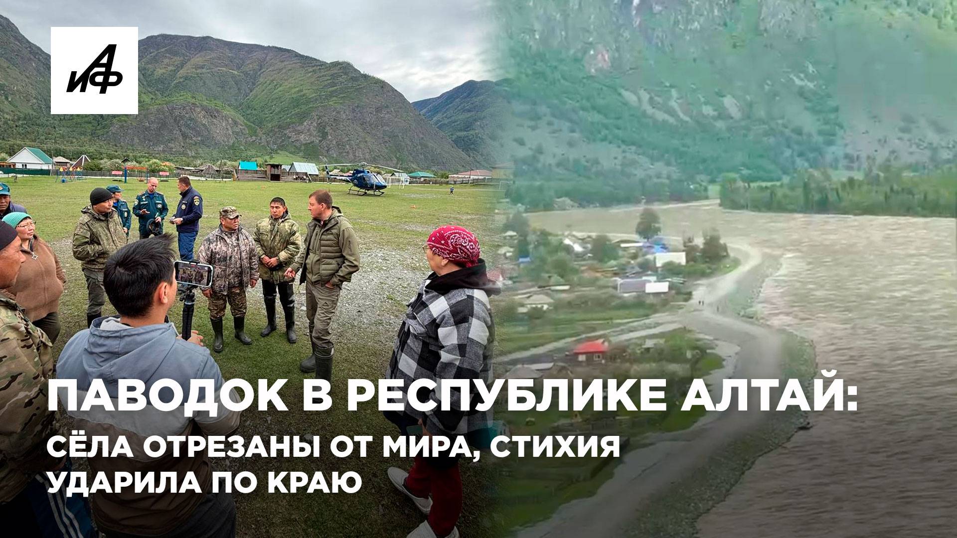 Заложники стихии! Алтай накрыла мощная волна паводка