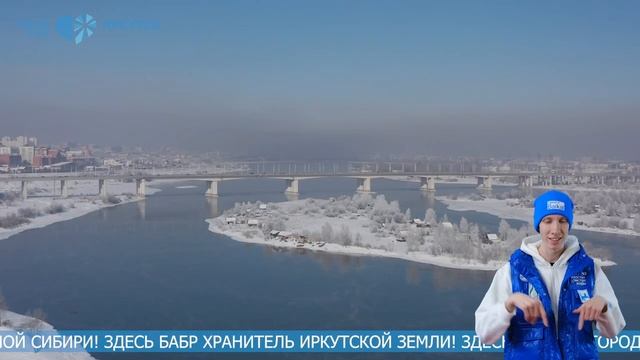 Инклюзивный туризм в Иркутске: видеоролик для людей с нарушениями слуха. Иркутск