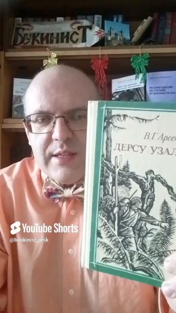 Дерсу Узала