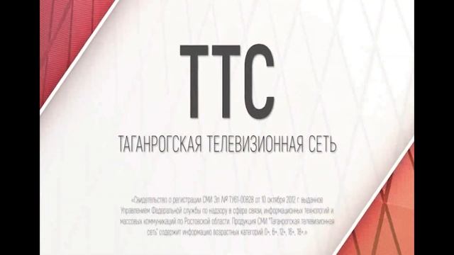 Свидетельство о регистрации (Таганрогская телевизионная сеть, 2020)