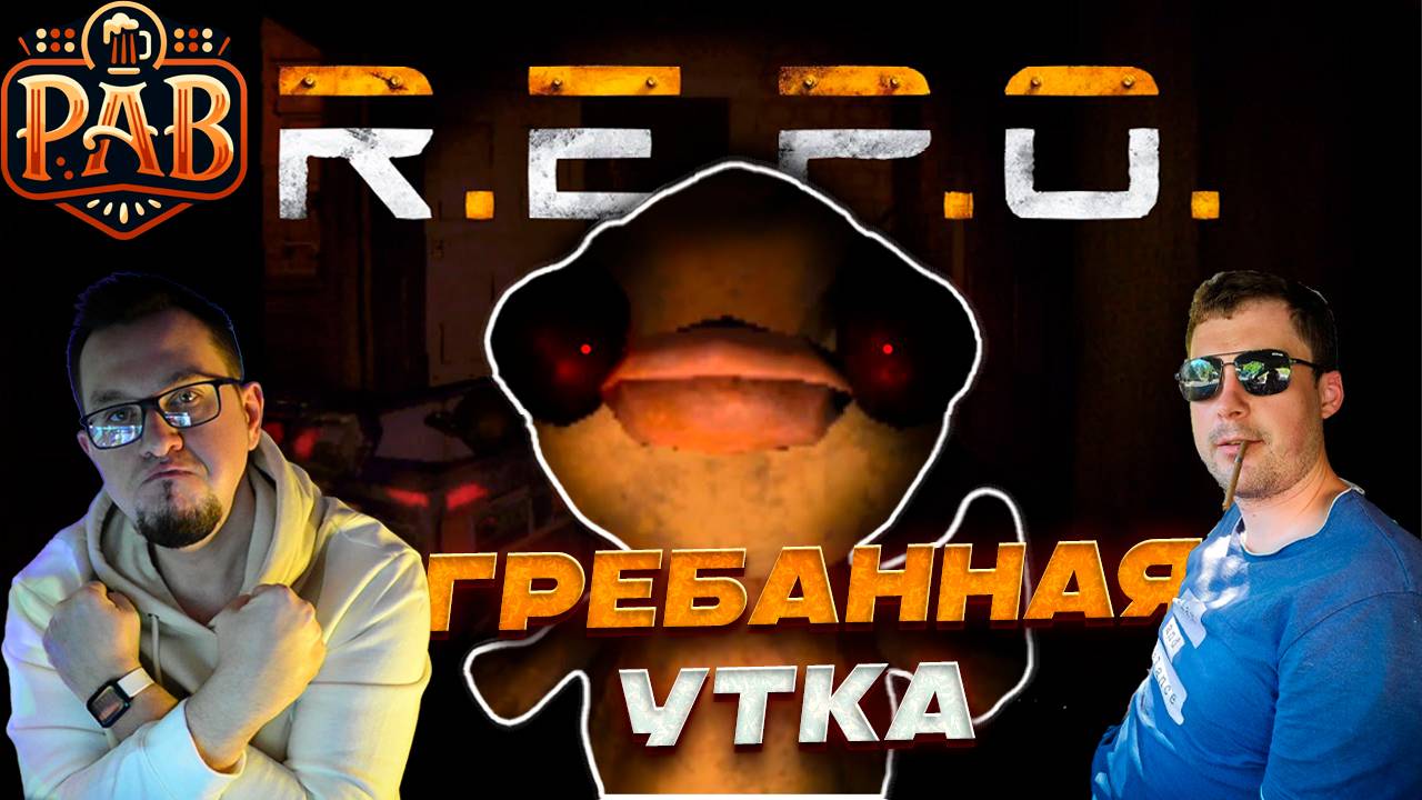 Первый взгляд на игру R.E.P.O.! ЧТО ЗА РЕПА?