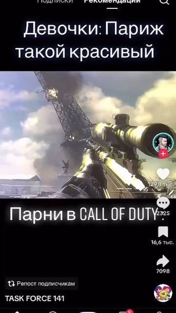 Парни call of duty