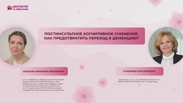 Постинсультное когнитивное снижение. Как предотвратить переход в деменцию?