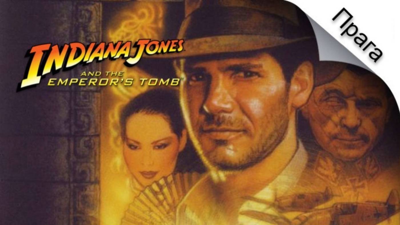 Indiana Jones and the Emperor's Tomb Глава "Прага" Уровень 9. "Обсерватория"