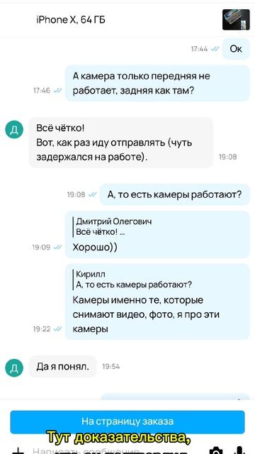 Доказательства того, что он нагло соврал о работоспособности камер, трутона, И состоянии акб