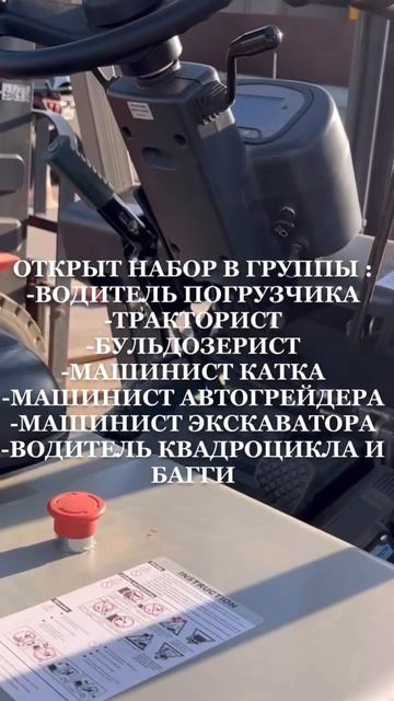 Обучение на тракториста