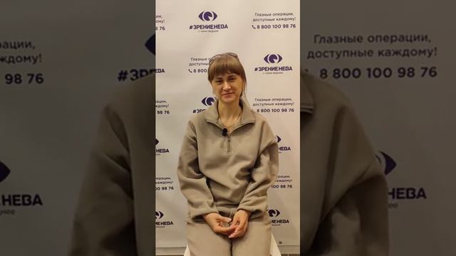 Отзыв о лазерной коррекции зрения в клинике "Зрение Нева", 88001009876