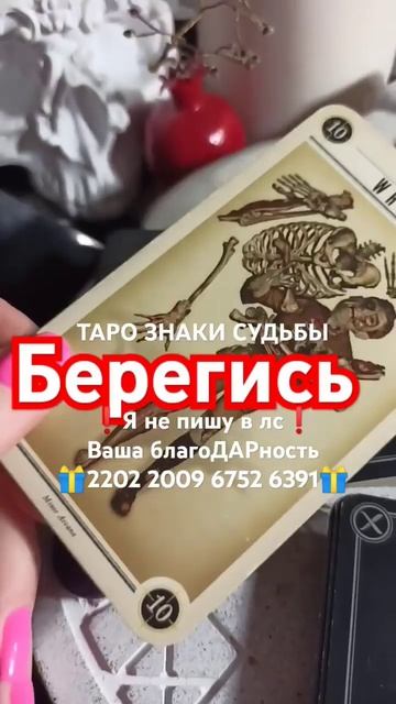 Предупреждение от Высших сил