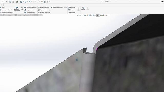 SOLIDWORKS. Пример снятия напряжения угла