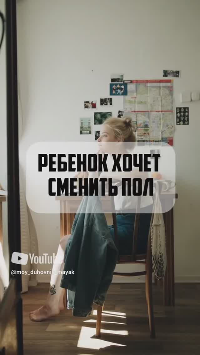 Ребенок хочет сменить пол
