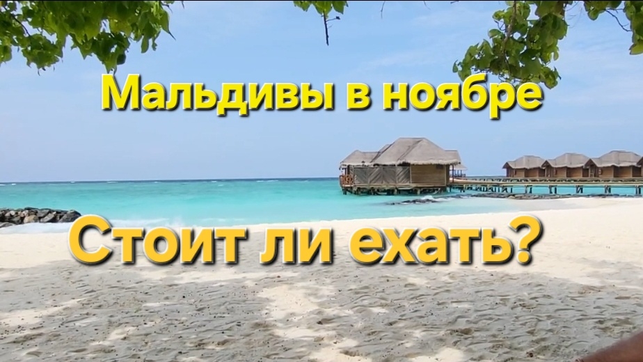 Наше мнение про отдых в низкий сезон.