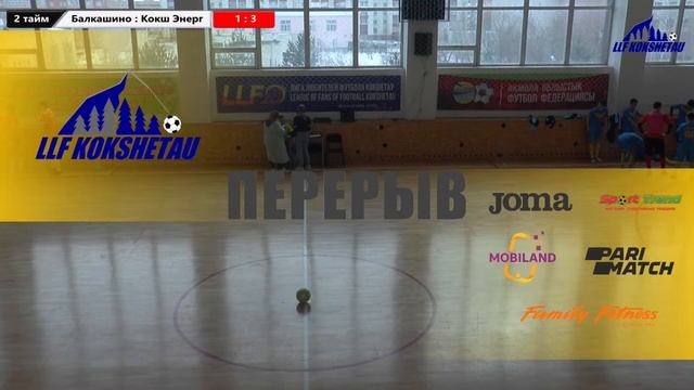 Балкашино- Кокшетау Энерго, Супер лига, 14 тур ОТКРЫТОГО ПЕРВЕНСТВО ГОРОДА КОКШЕТАУ ПО ФУТЗАЛУ 2022