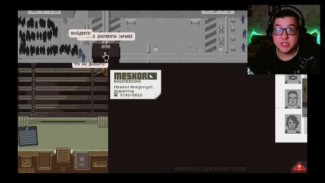 Я в это не верю - Papers, Please #5