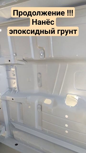 Нанёс эпоксидный грунт#авто#покраска#грунт#автопокра?