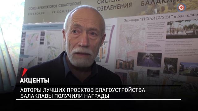 Акценты. Авторы лучших проектов благоустройства Бала?