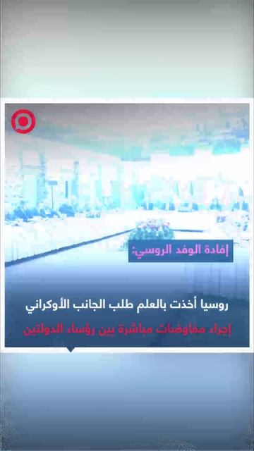 هل يلتقي بوتين بزيلينسكي؟.. إليكم النتائج الرئيسية للمفاوضات بين موسكو وكييف في إسطنبول