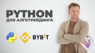 Python для алготрейдинга. Новая программа