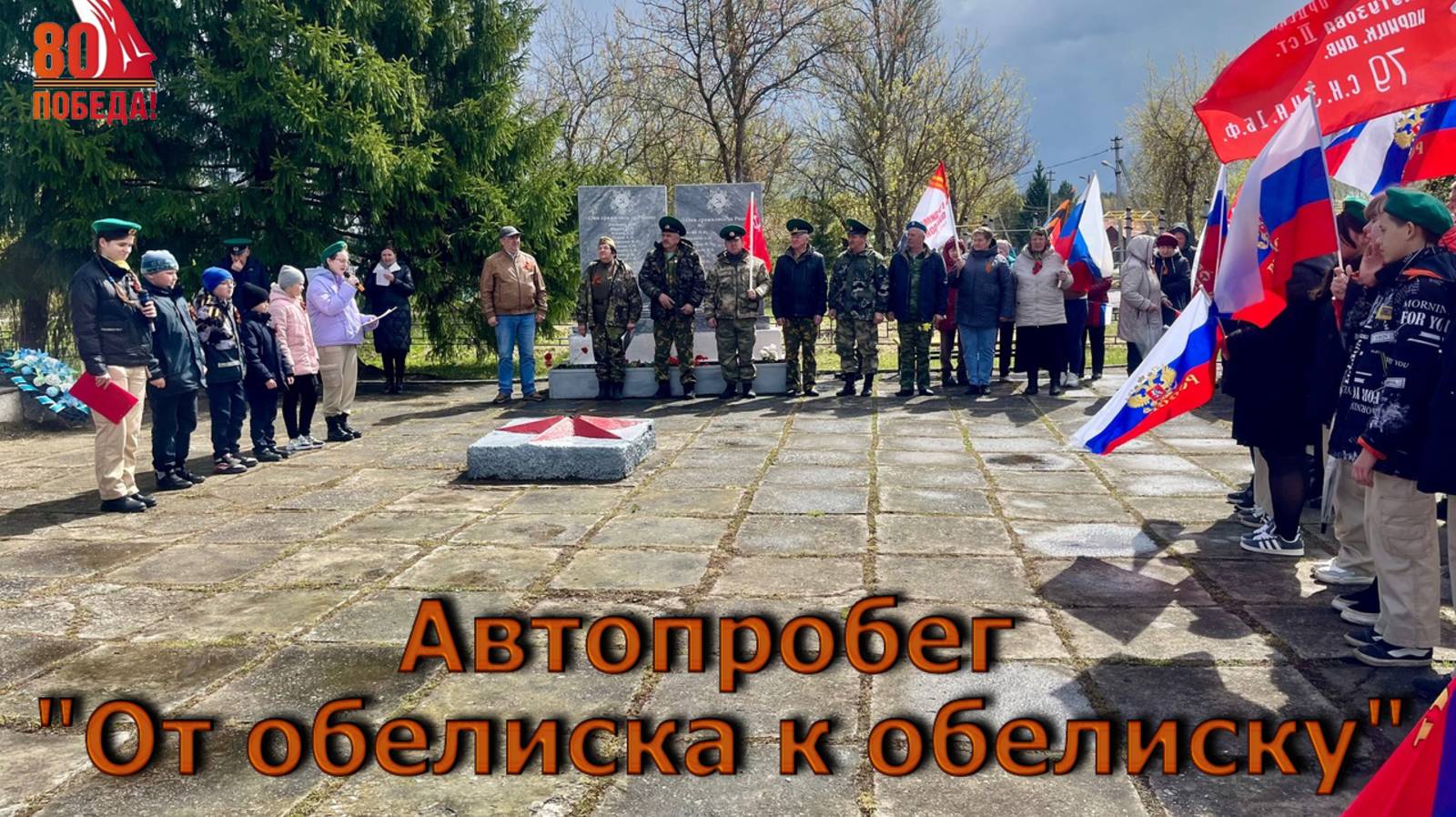 Автопробег 2025