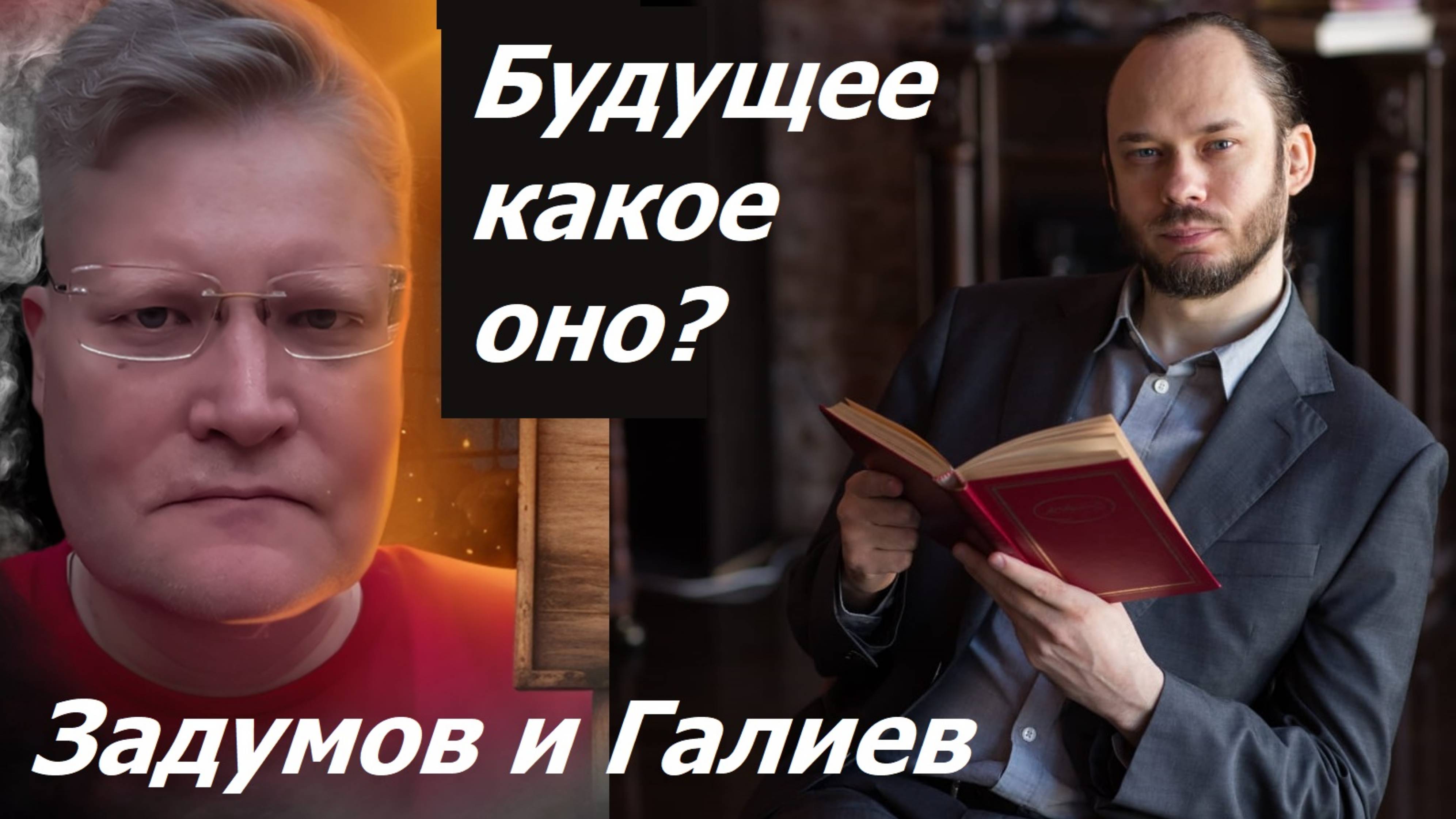 Каким будет будущее человечества?