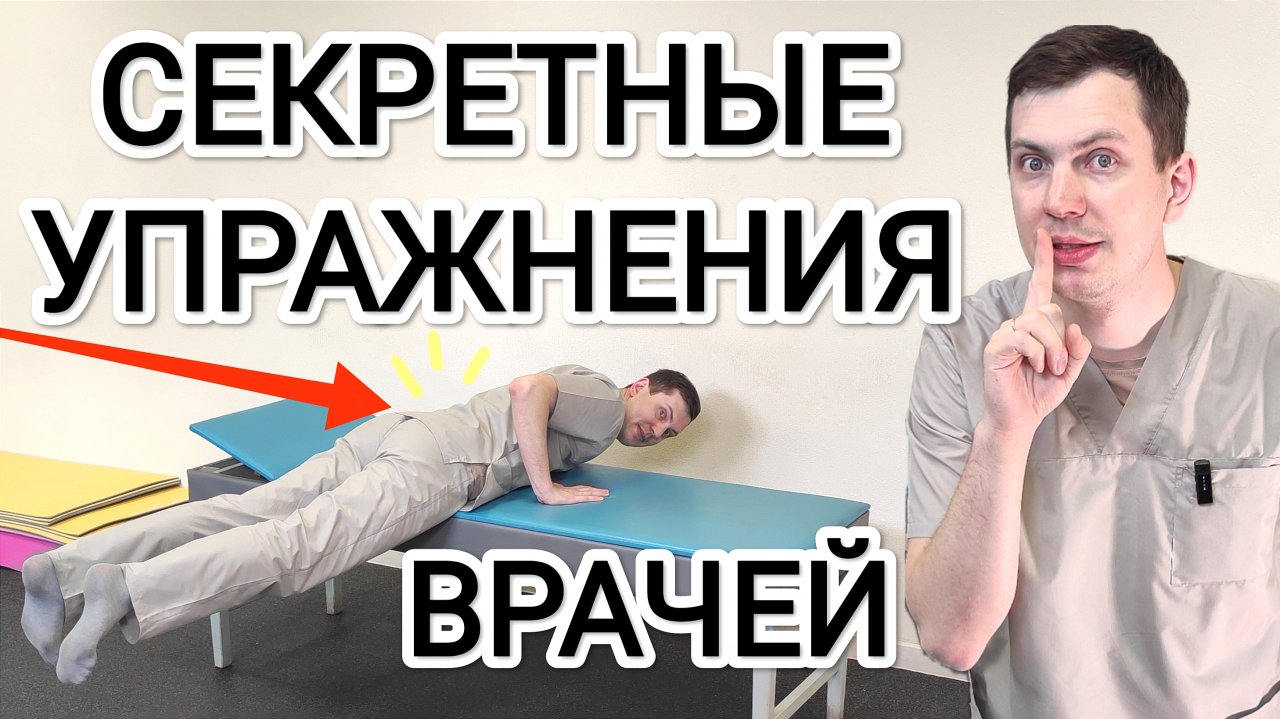 Секрет врачей для здоровья поясницы / Они никогда не расскажут вам о нём!