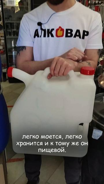 Выбор ёмкости для брожения #алковар