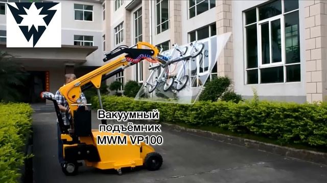 Самоходный вакуумный подъемник MWM VP100