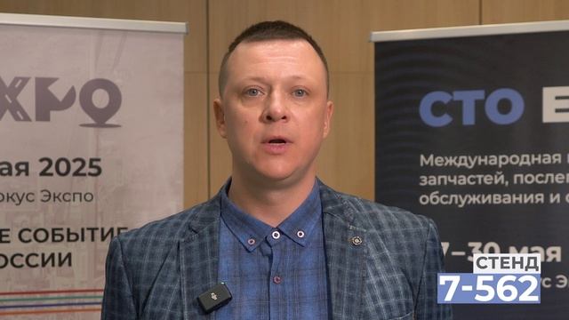 Приглашение на СТО Expo 2025 от компании Термокейс