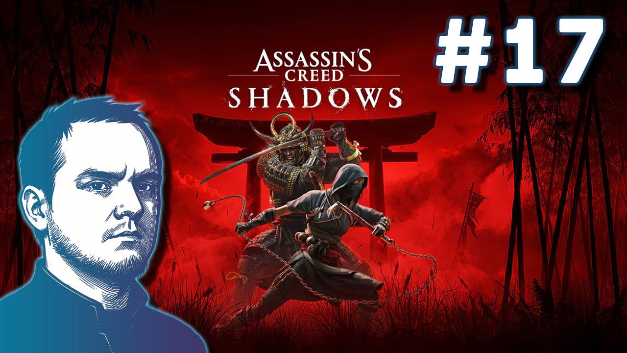 #17 Assassin's Creed Shadows