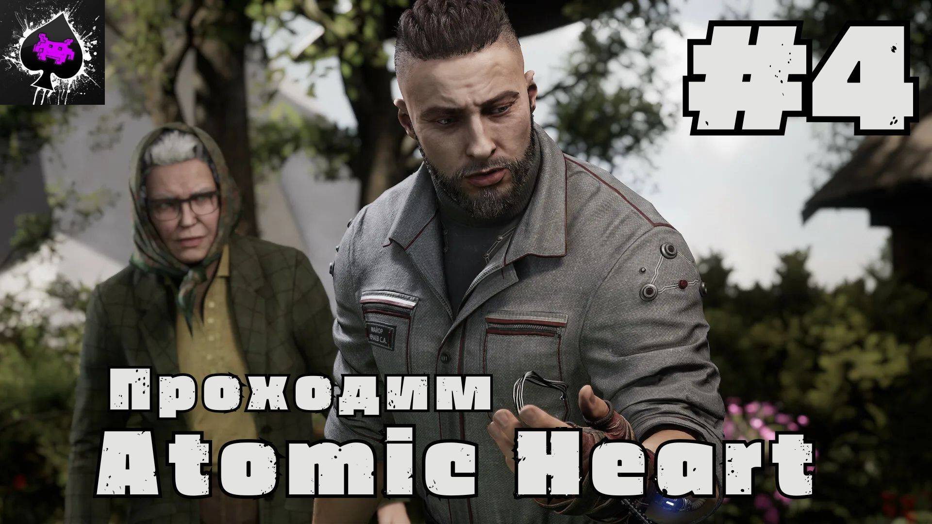 Atomic Heart - проходим легенду русского игростроя)