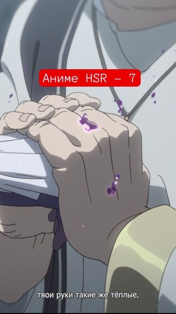 Аниме HSR - 7