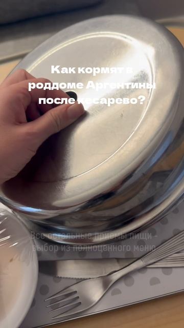 Как кормят в роддоме Аргентины после кесарево?