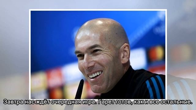 Зидан: думаю, Бэйл останется в «Реале»