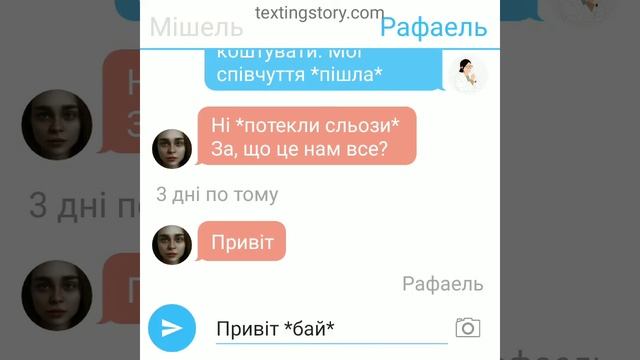 Переписка 