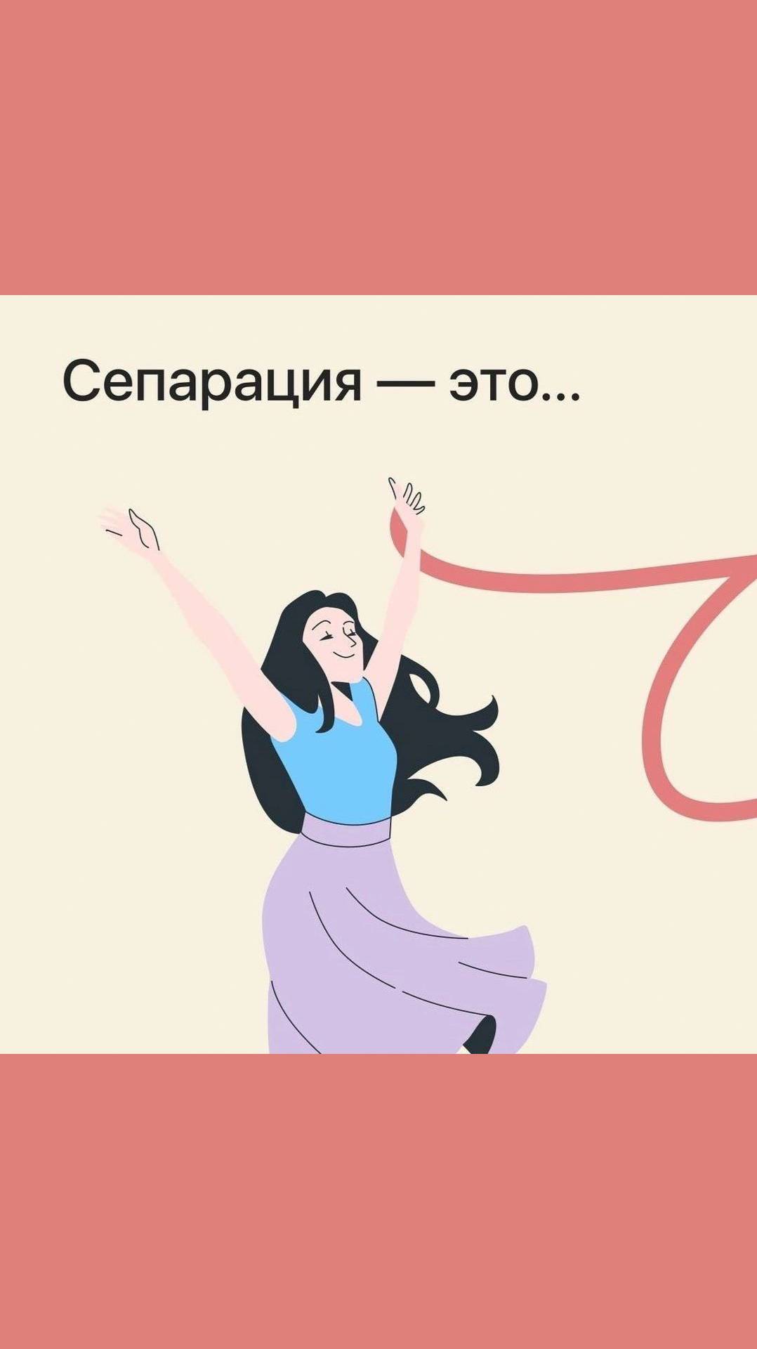 Сепарация это...
#психология