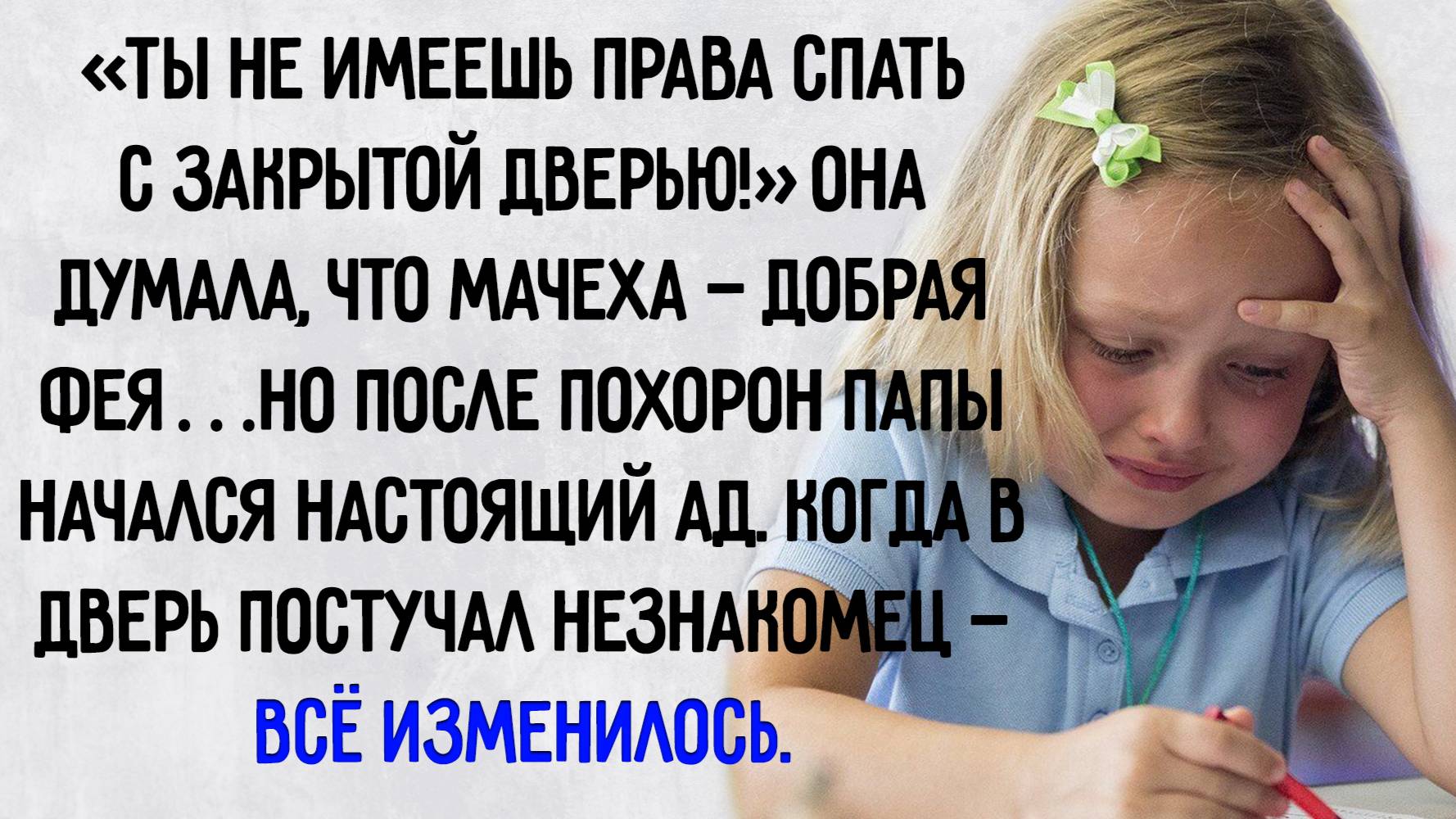 Истории из жизни. "Злая мачеха". Аудио рассказы