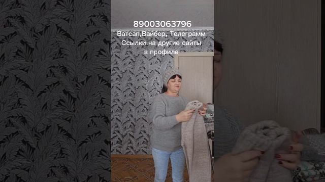 19 марта 2025.Пуховая шапка/Пуховый палантин/Пуховые жил?