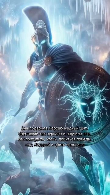 ПЕРСЕЙ