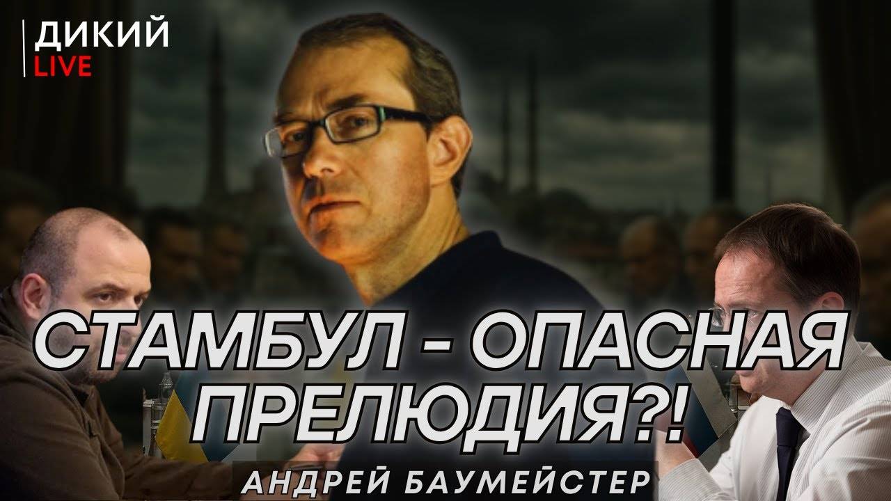 Обреченные на… Андрей Баумейстер.