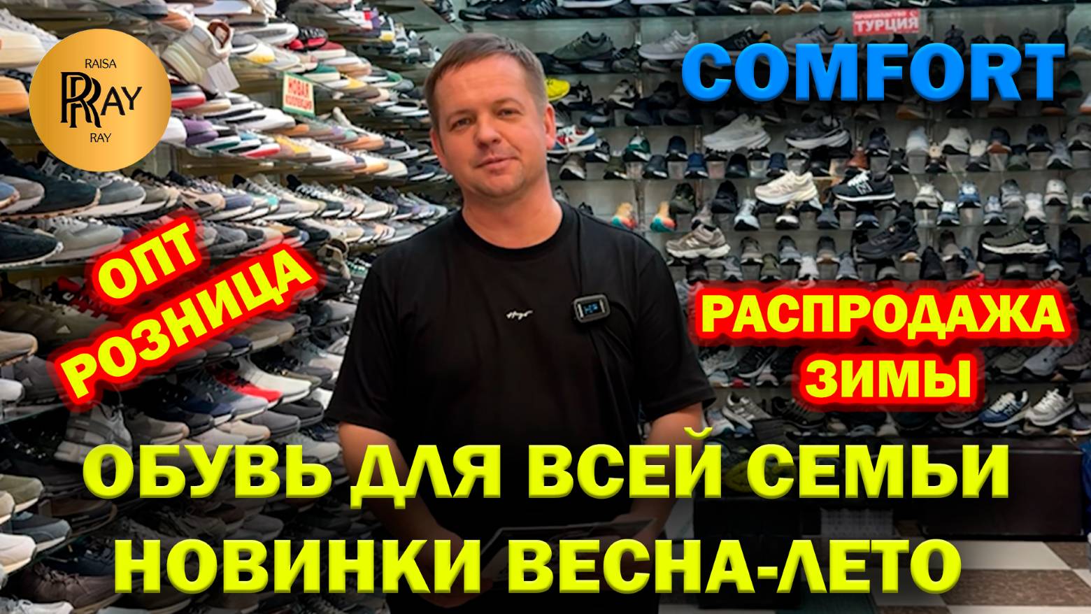 COMFORT✨ КОМФОРТНАЯ ОБУВЬ ДЛЯ ВСЕЙ СЕМЬИ🥰 НОВАЯ КОЛЛЕКЦИЯ❤️ РАСПРОДАЖА ЗИМЫ 💃 ТК Садовод. Москва