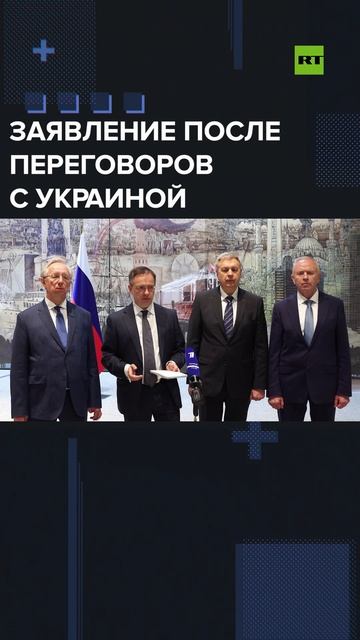 Заявление Мединского по итогам переговоров с Украиной