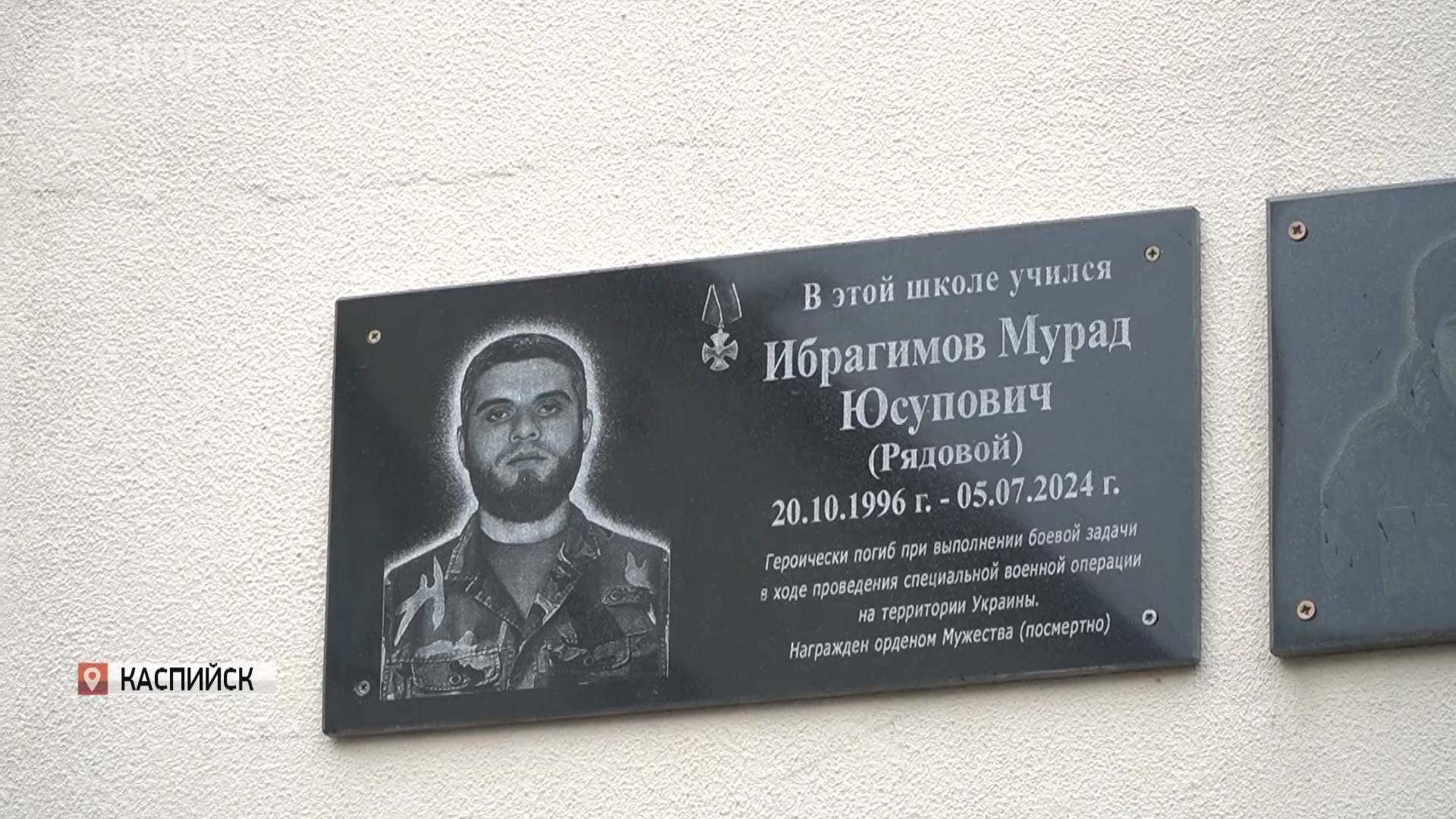 В Каспийске увековечили память участника СВО Мурада Ибрагимова