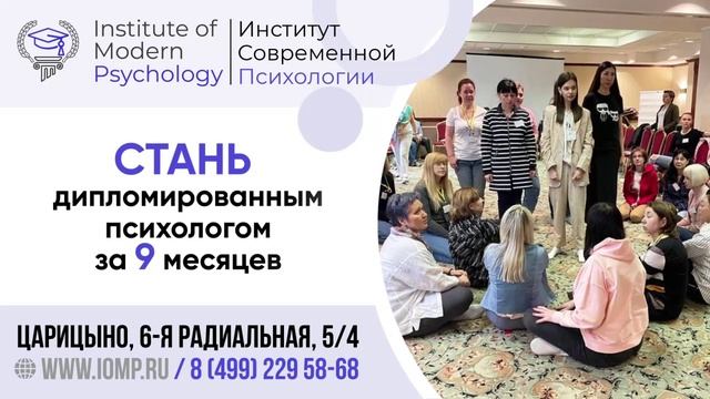 ТРАНСМЕДИА - Институт современной психологии