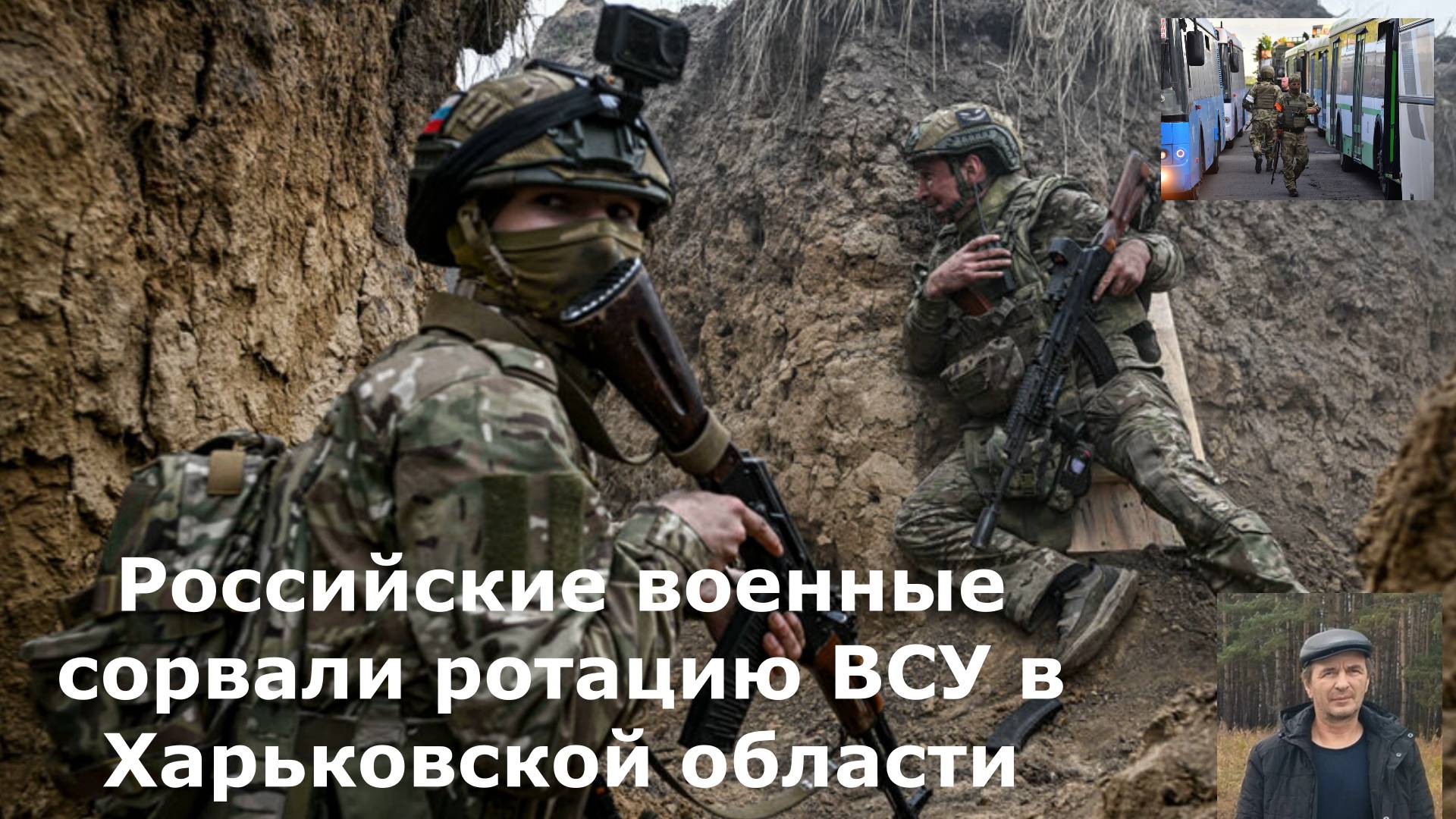 Российские военные сорвали ротацию ВСУ в Харьковской области