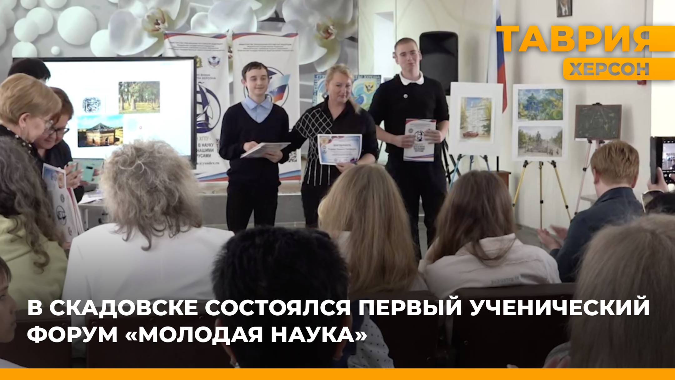 В Скадовске состоялся первый ученический форум "Молодая наука"