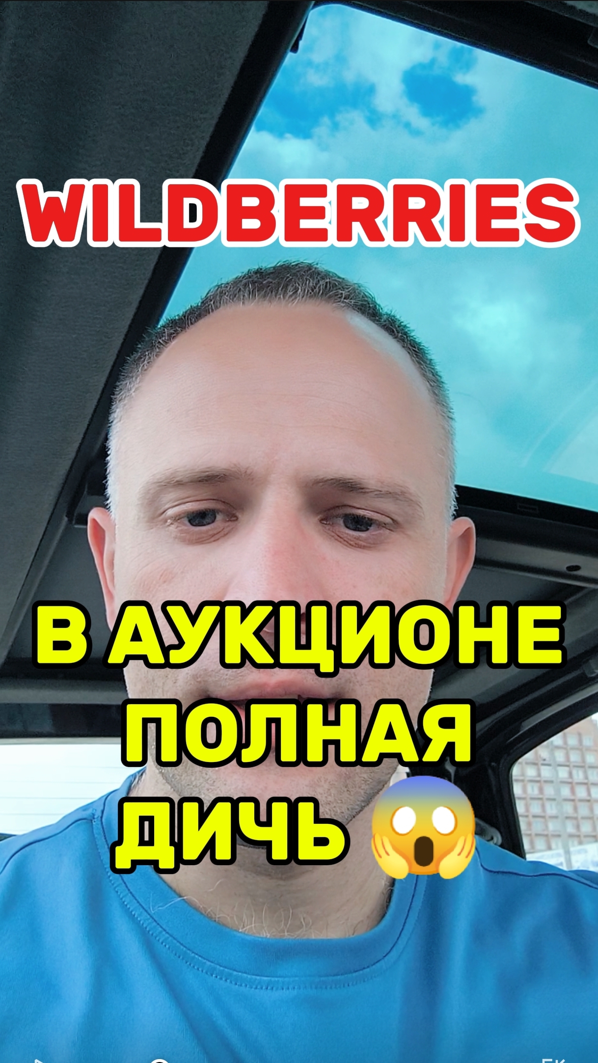 В РК Аукцион сегодня 16 мая происходит дичайшая дичь Мы ведем рекламные кабинеты селлеров, и сегодня