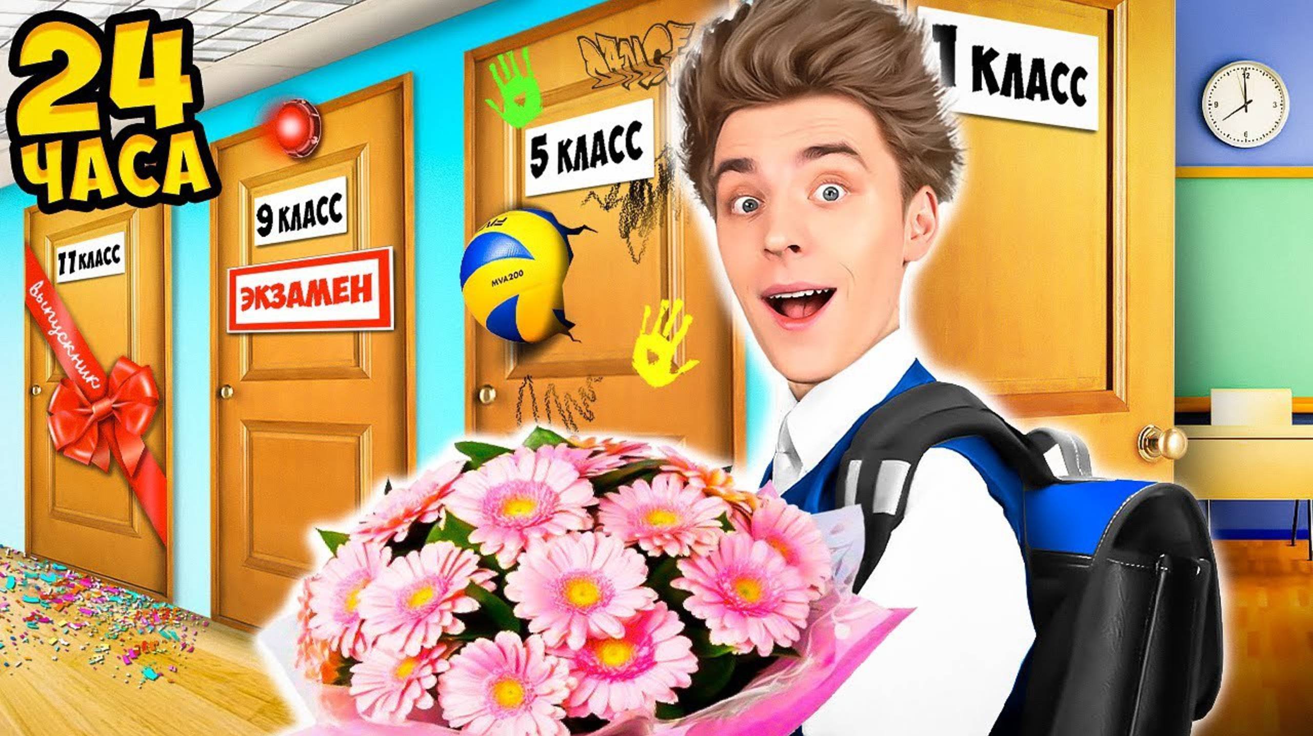 А4-Закончили ШКОЛУ за 24 Часа Челлендж !